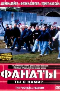 Фабрика Футбола